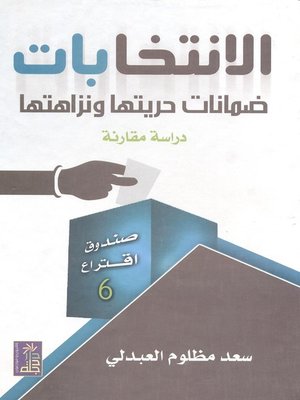 cover image of الانتخابات